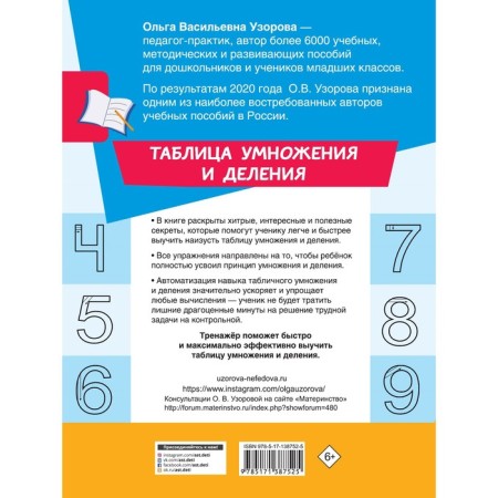 Таблица умножения и деления. Узорова О.В.-1