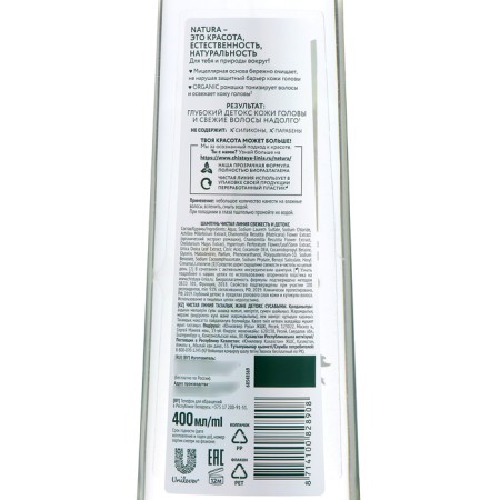 Shampoo Clean Line "Freshness and Detox", 400 ml-2