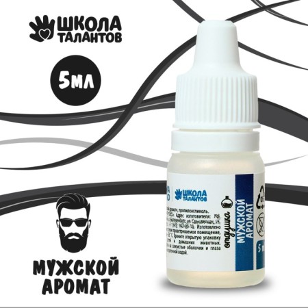 Fragrance "Male Aroma", 5 ml