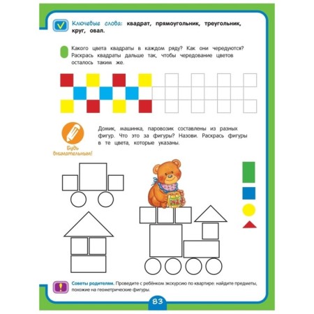 A full course of preparation for school is 4-5 years old. Ushakova O.S., Artyukhova I.S., Lapteva S.A.-6