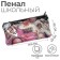 Penal soft 1 compartment, 95 x 205 mm, flat, PVC, calligrata "every day on top"