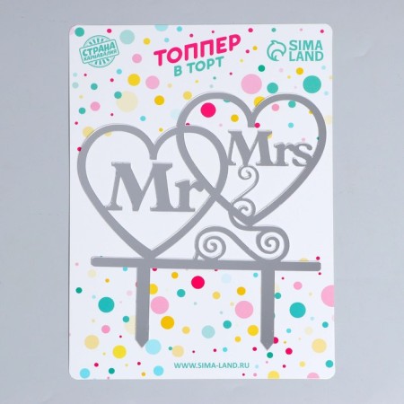 Topper in Mr & MRS cake, silver color-2