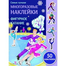 Figure skating. 50 stickers. Alexandrova O.