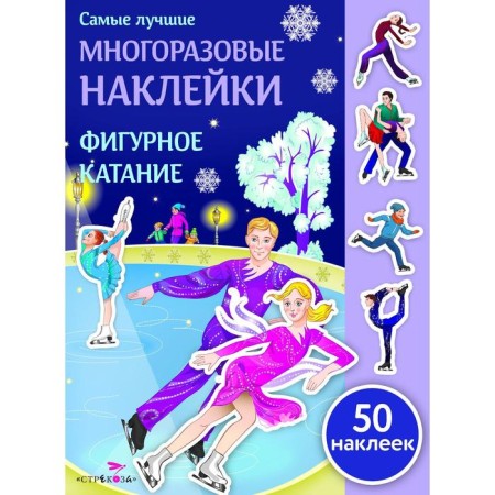 Figure skating. 50 stickers. Alexandrova O.