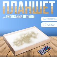 A tablet for drawing with sand 42 × 60 cm, plywood, plexiglass, with colored backlight and remote control