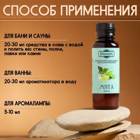 Fragrance for the bath and bath "Mint", natural, 100 ml, "Dobroparov"-2