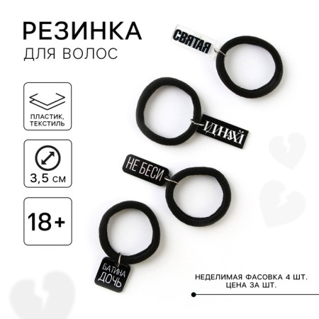 Hair elastic band with acrylic additional “MIX” element, 4 cm