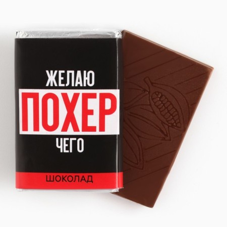 Milk chocolate “I wish you what”, 12 g. (18+)-1