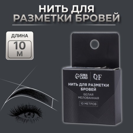 Thread for marking eyebrows, coated, 10 meters, white color