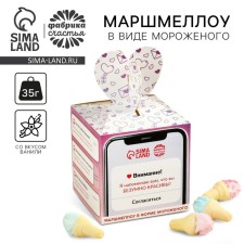 Marshmallow in the form of ice cream 