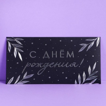 A set of envelopes for money "Happy Birthday", black craft, 5 pcs-1