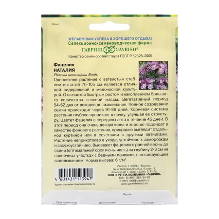 Fatselia seeds "Natalia", 20 g-1