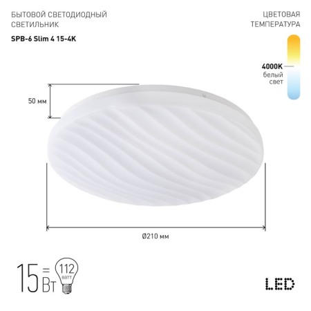 Luminous LED SLIM ERA without DU SPB-6 SLIM 210x50 mm, IP20, LED, 15W, 900LM, 4000K-1