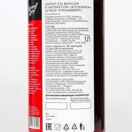 Syrup barinoff "Strawberry", 1 l-1