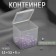 Little things storage container, 5.5 × 5.5 × 6 cm, transparent color