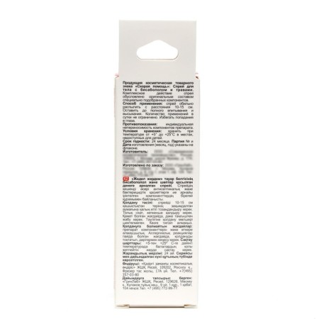 Spray for wounds Antiseptic, ambulance with bisabolol and herbs 30 ml-2