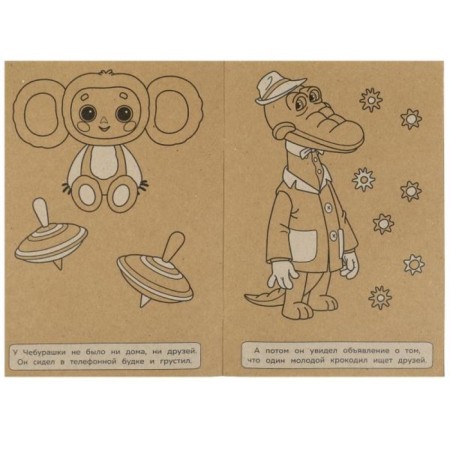 Eco Kraft Coloring "Cheburashka and Crocodile Gene"-1