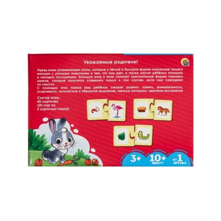 The pair puzzles "Beasts want to eat"-1