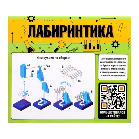 Electronic designer "Labyrinthia", 12 parts-5