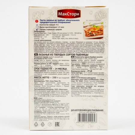 Pasta "Macstori" Lazanya 250g-1