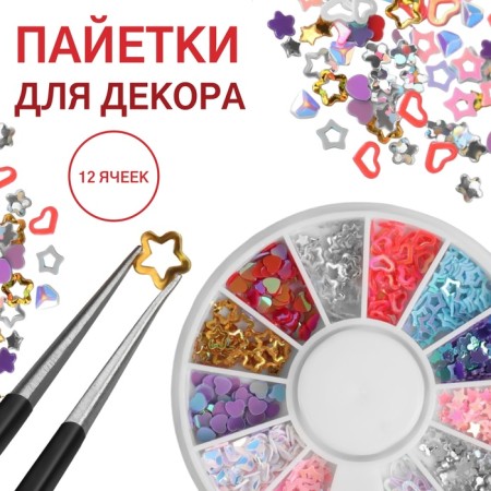Пайетки для декора «Ассорти», 12 ячеек, разноцветные