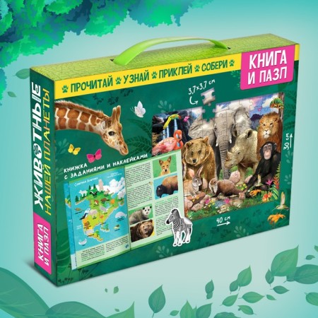 The training set "Animals of our planet", mini-encyclopedia and puzzle, 88 elements-8