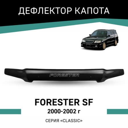 Defly hood deflector for Subaru Forester (SF), 2000-2002