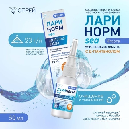 Spray Nazal Larinorm Forte with D-panthenol, 50 ml
