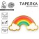 Disposable plate "Rainbow"