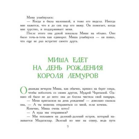 Сказки юных путешественников. Зарубин М.-5