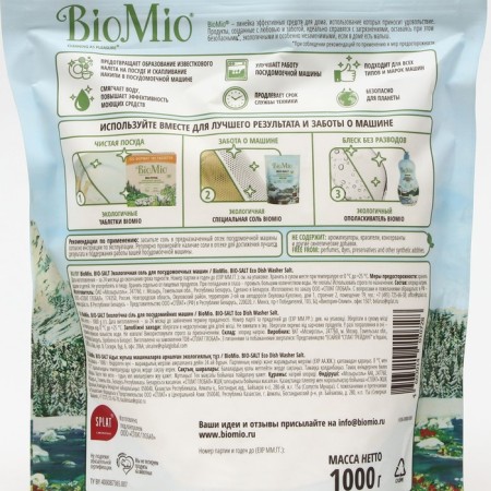 Salt for dishwashers BIOMIO BIO-SALT, 1KG-7