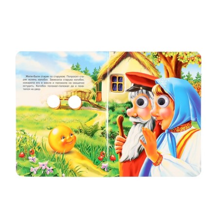 Book with the eyes "Kolobok", without a fox-3