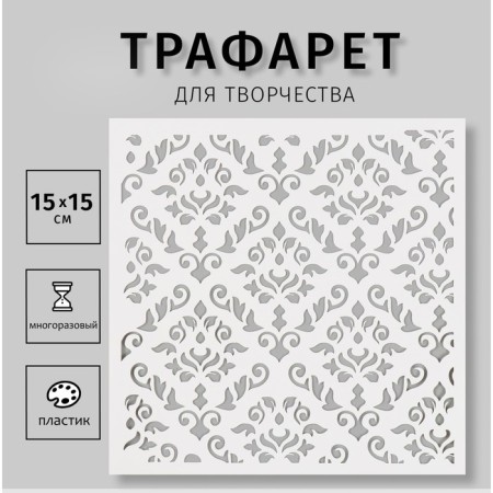Plastic "pattern" 15x15 cm stencil