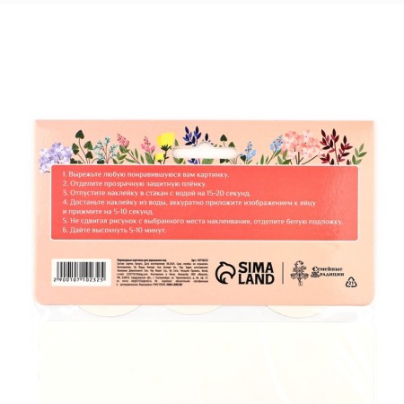 Translation pictures for decorating eggs "flowers", 15 x 10 cm-3