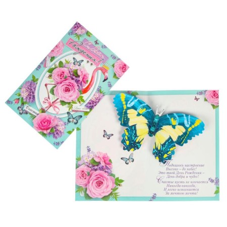 Postcard "Happy Birthday" Volony, glitter, flamingos