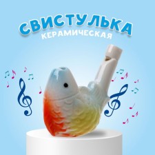 Ceramic whistle 