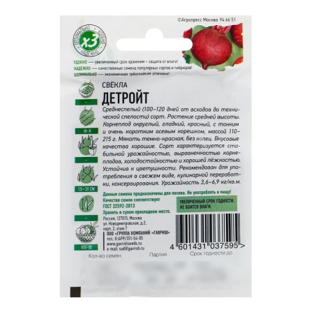 Seeds of beets "Detroit", 2 g Series Hit X3-1