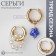 Earrings with the removable element "Transformer" flower, white-blue color in gold