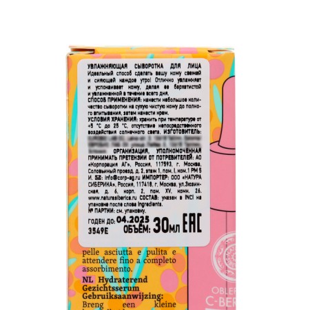 Moisturizing Empiga C-Berrica Facial Wastea, 30 ml-5