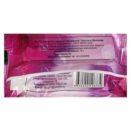 Toilet soap "aromatic" red grapes, 75 g-1