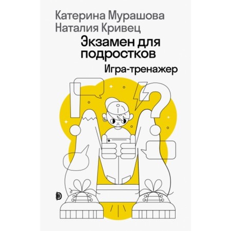 Exam for teenagers. Game-lane. Murashova K., Krivets N.