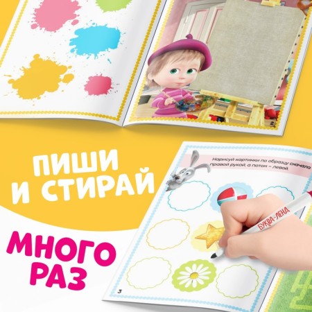The book “Closure and Style. Draw, play ”, 12 p., A5, + marker, Masha and the bear-1