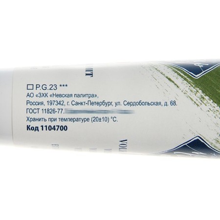 Oil paint in the tube 46 ml, ZHK "Master Class", Volkonskotit, 1104700-1