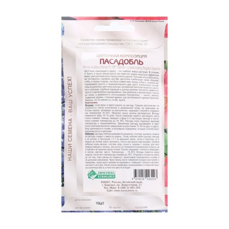 Flower seeds Flower composition Passiboly, 10 dragees-1