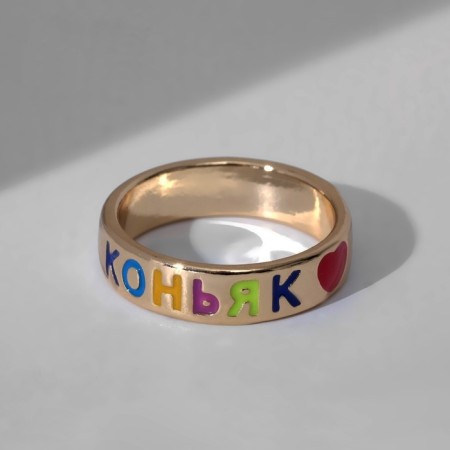 Ring with the inscription "Cognac", colored in gold, 17 size-4