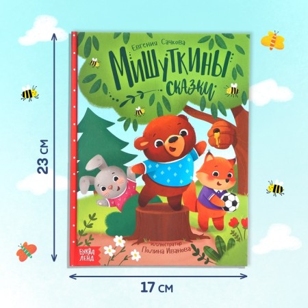 Set a book in solid binding "Mishutkin's fairy tales", with a toy on hand-3