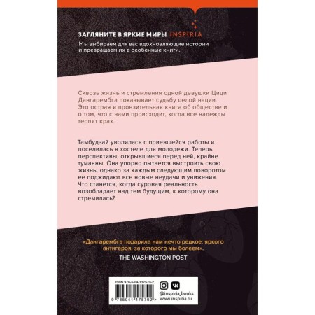 Безутешная плоть. Дангарембга Цици-1
