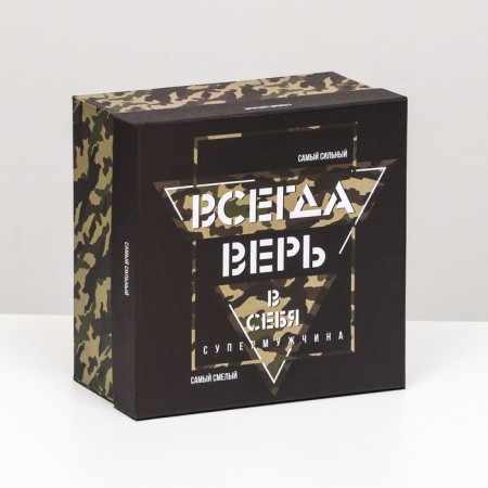 Gift box "Always believe in yourself", square, 19 x 19 x 10 cm