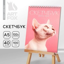 Sketchbook A5, 40 l 100 g/m2 