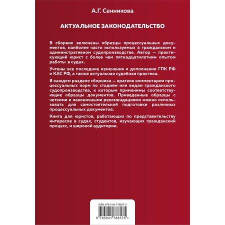 All examples of court documents in civil cases. Civil and administrative proceedings. Sennikova A.G.-1